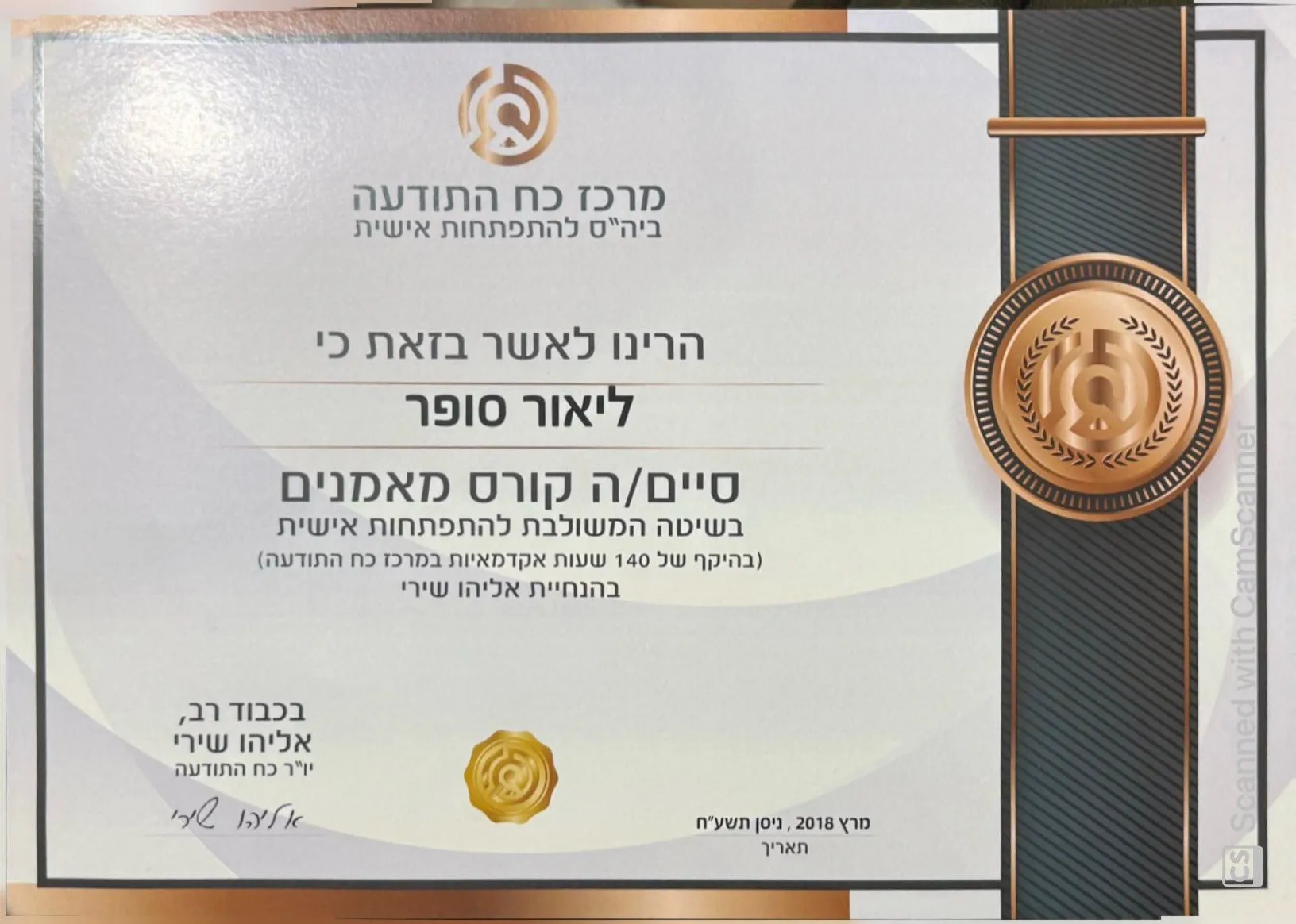 תעודת מאמנים — מרכז כוח התודעה — בי״ס להתפתחות אישית