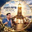 לוגו פרשת השבוע עם ליאור סופר